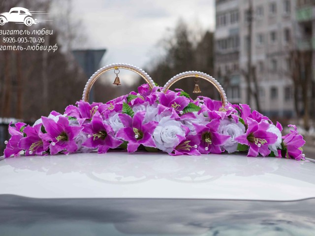 Кольца с жемчугом на свадебную машину в фиолетово-белом цвете